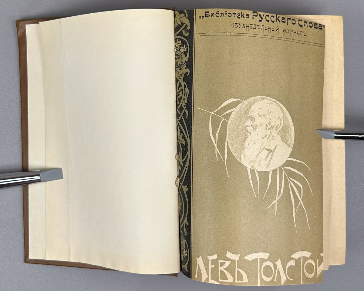 Tolstoy, Lev. Complete Works in 24 Volumes (Polnoe sobranie sochineniy). Lacking volumes 19, 20. First complete posthumous edition. Sytin Typography, 1913. In Russian.