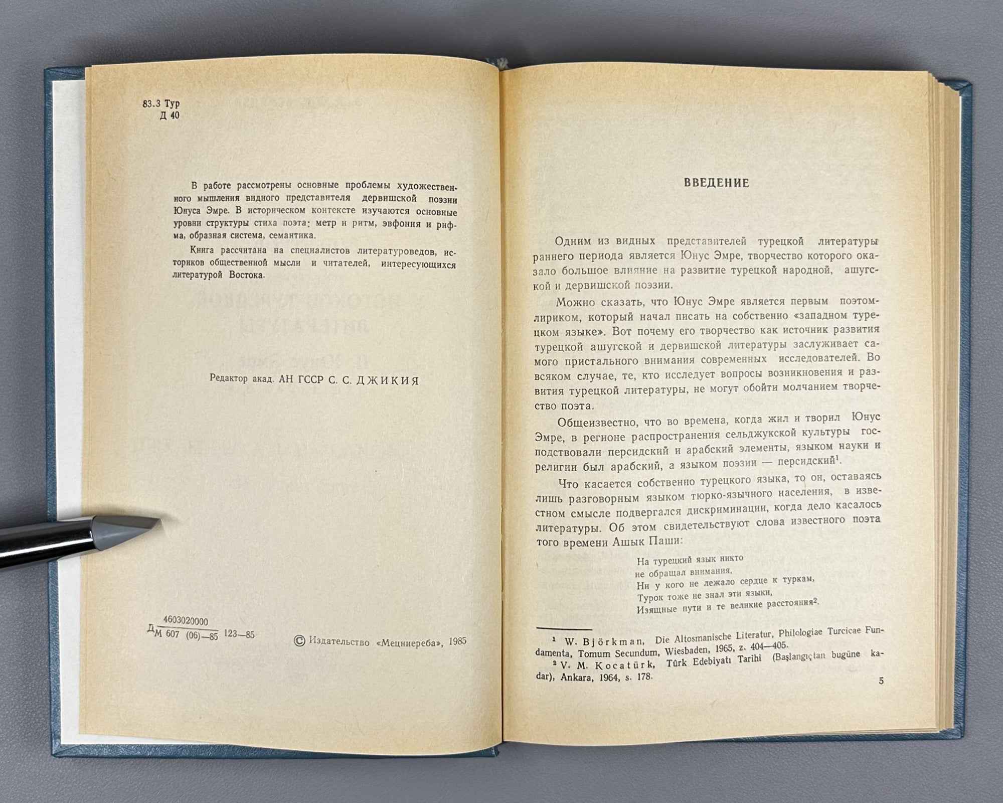 Javelidze, E. At the Origins of Turkish Literature (U istokov turetskoi literatury). Part II: Yunus Emre, 1985. In Russian.