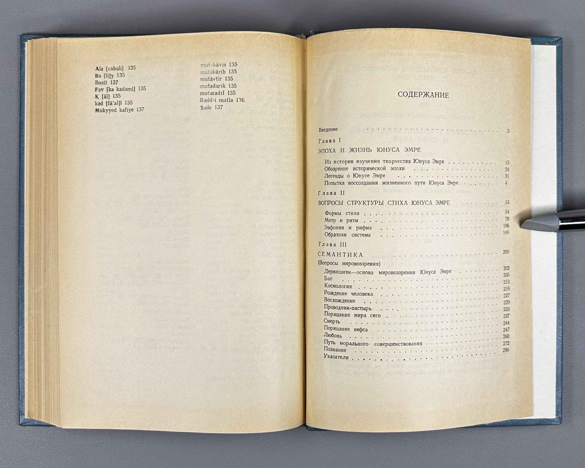 Javelidze, E. At the Origins of Turkish Literature (U istokov turetskoi literatury). Part II: Yunus Emre, 1985. In Russian.