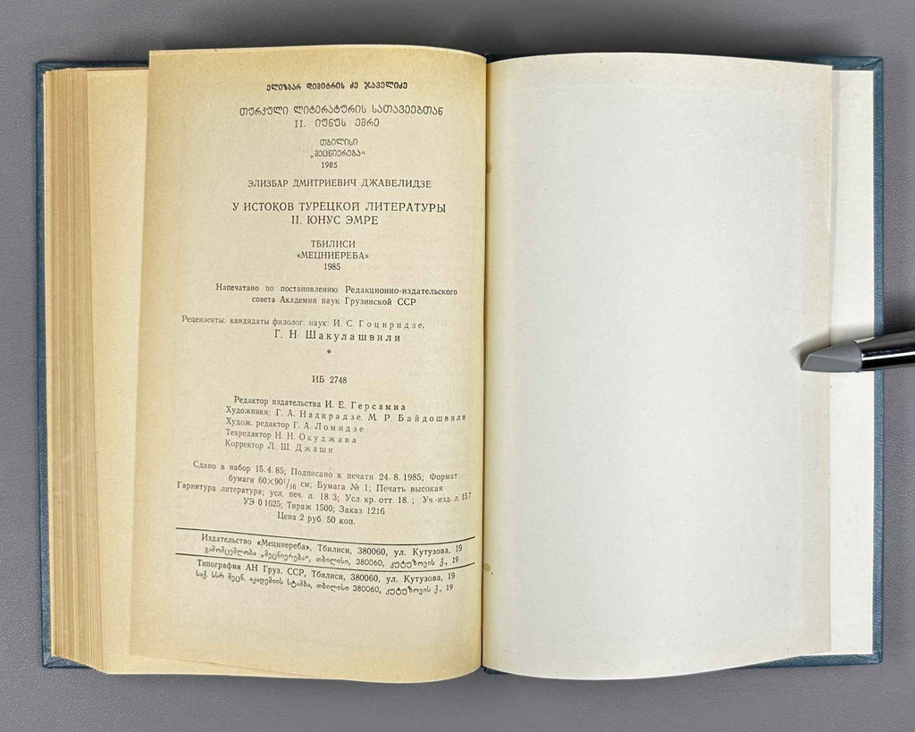 Javelidze, E. At the Origins of Turkish Literature (U istokov turetskoi literatury). Part II: Yunus Emre, 1985. In Russian.
