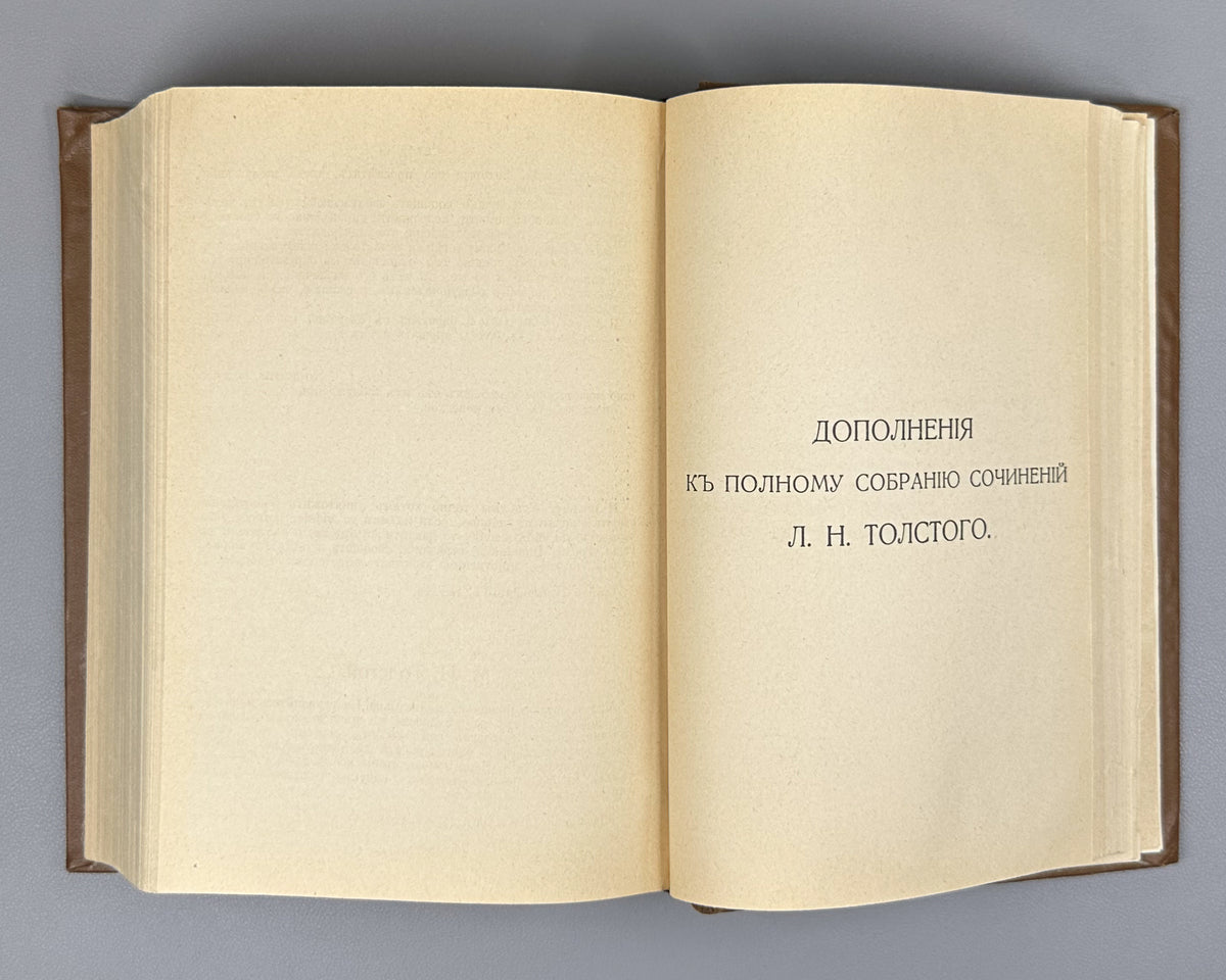 Tolstoy, Lev. Complete Works in 24 Volumes (Polnoe sobranie sochineniy). Lacking volumes 19, 20. First complete posthumous edition. Sytin Typography, 1913. In Russian.