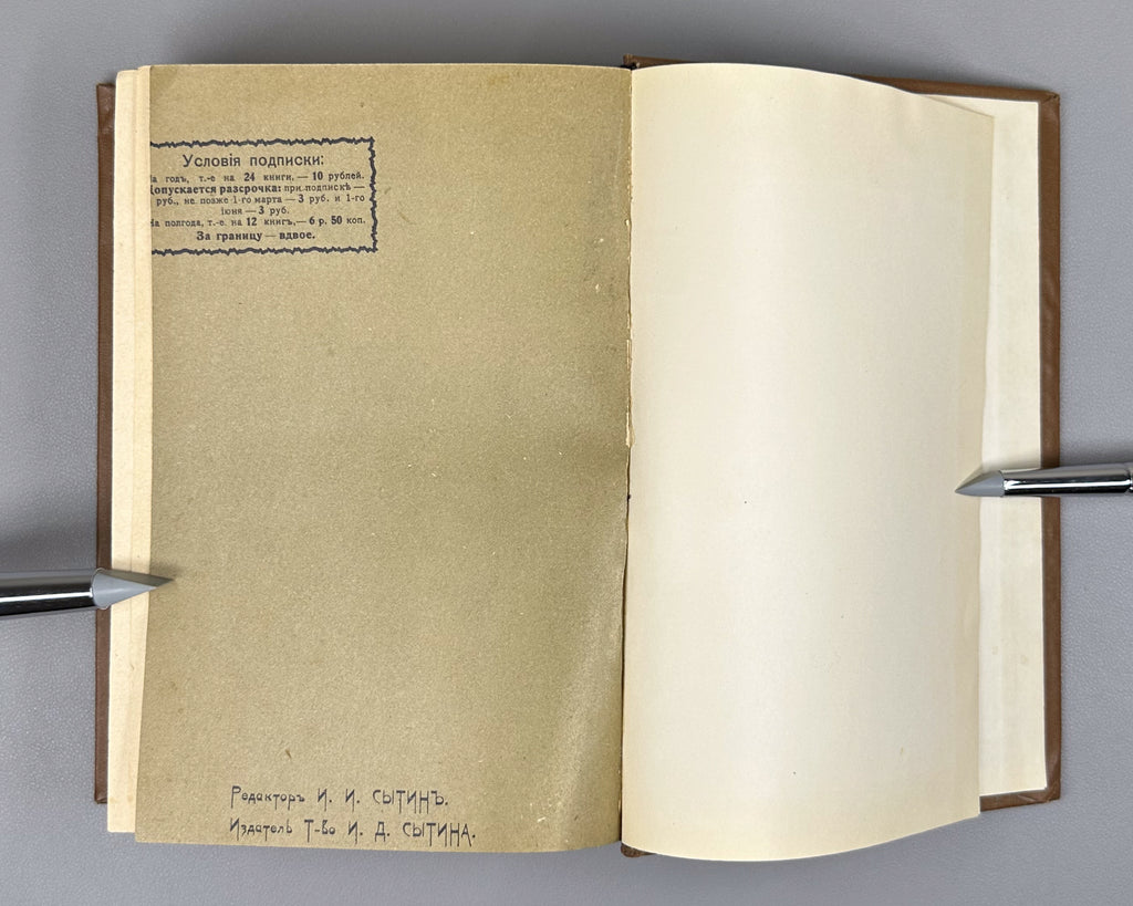 Tolstoy, Lev. Complete Works in 24 Volumes (Polnoe sobranie sochineniy). Lacking volumes 19, 20. First complete posthumous edition. Sytin Typography, 1913. In Russian.