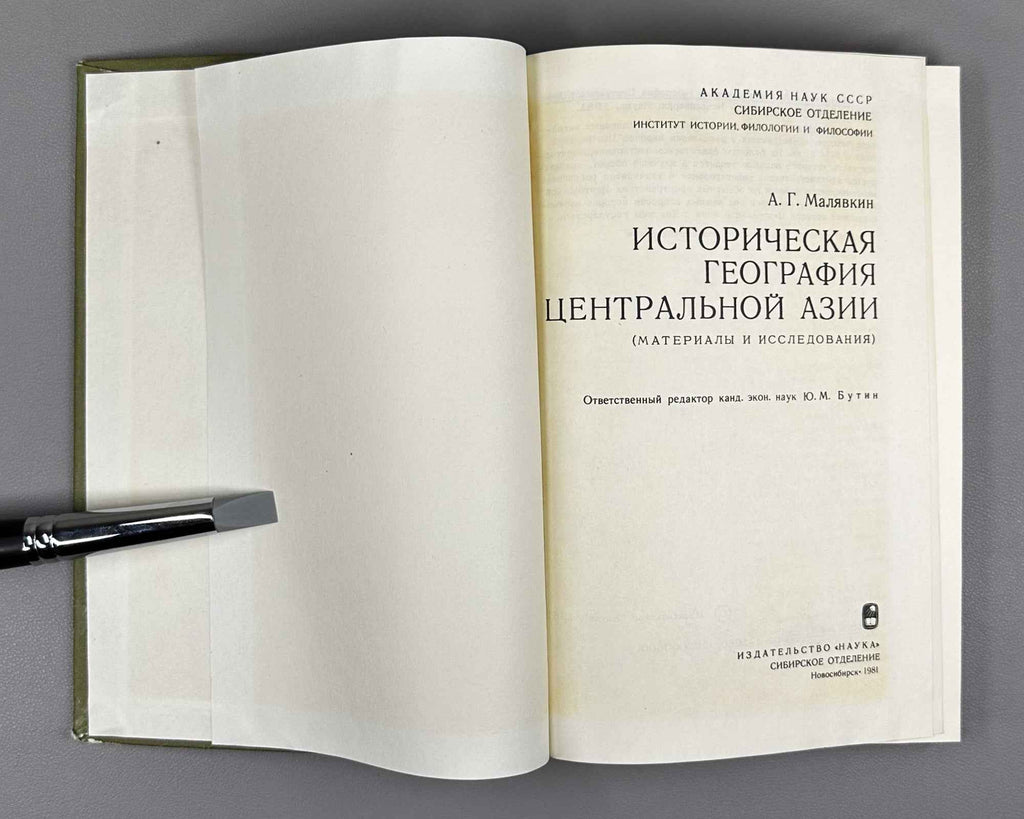 Malyavkin, A. Historical Geography of Central Asia: Materials and Studies (Istoricheskaia geografiia Tsentral'noi Azii). 1981. In Russian.