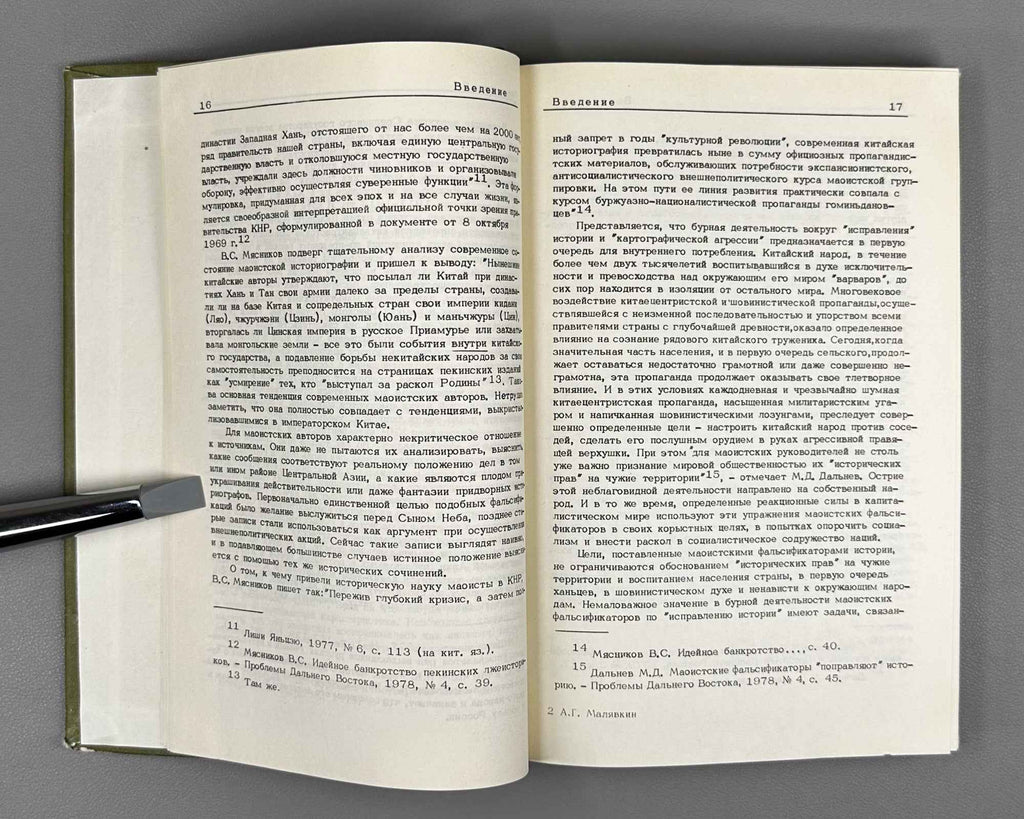 Malyavkin, A. Historical Geography of Central Asia: Materials and Studies (Istoricheskaia geografiia Tsentral'noi Azii). 1981. In Russian.