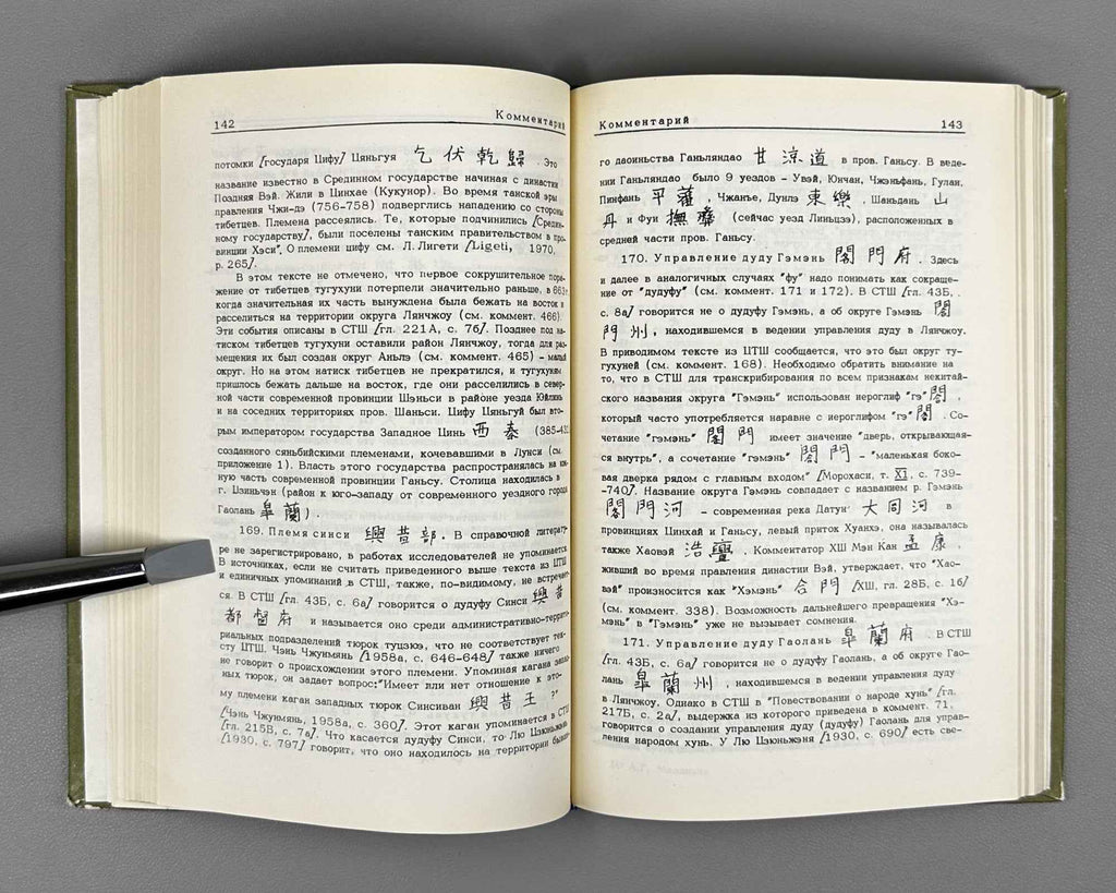 Malyavkin, A. Historical Geography of Central Asia: Materials and Studies (Istoricheskaia geografiia Tsentral'noi Azii). 1981. In Russian.