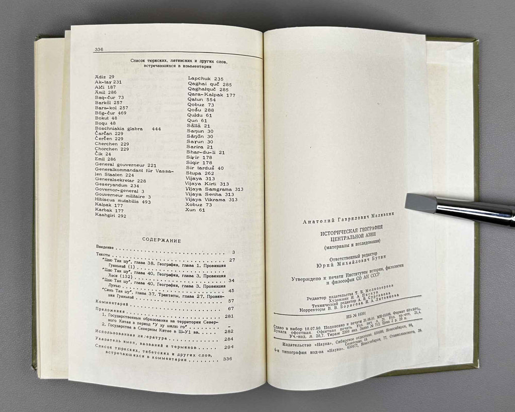 Malyavkin, A. Historical Geography of Central Asia: Materials and Studies (Istoricheskaia geografiia Tsentral'noi Azii). 1981. In Russian.