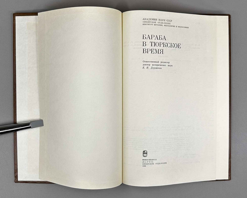 Molodin, V., Savinov, D., Elagin, V. Baraba in the Turkic Period (Baraba v tiurkskoe vremia). 1988. In Russian.