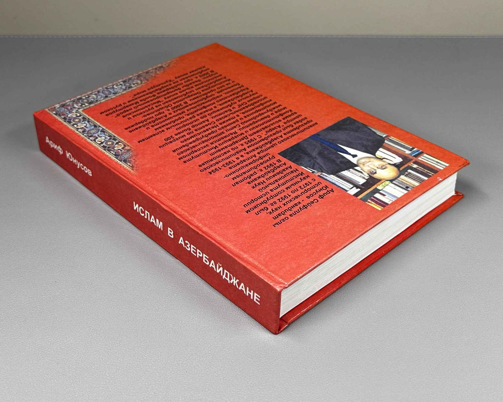 [Signed] Yunusov, Arif. Islam in Azerbaijan (Islam v Azerbaidzhane). 2004. In Russian.