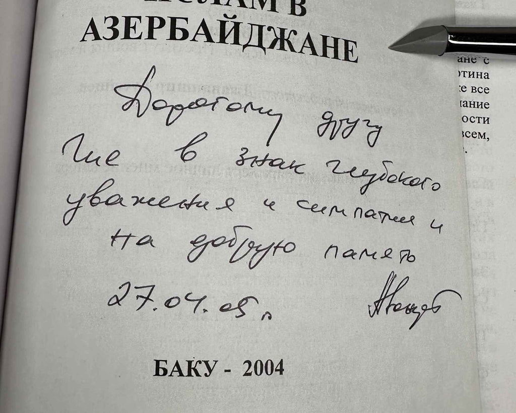 [Signed] Yunusov, Arif. Islam in Azerbaijan (Islam v Azerbaidzhane). 2004. In Russian.