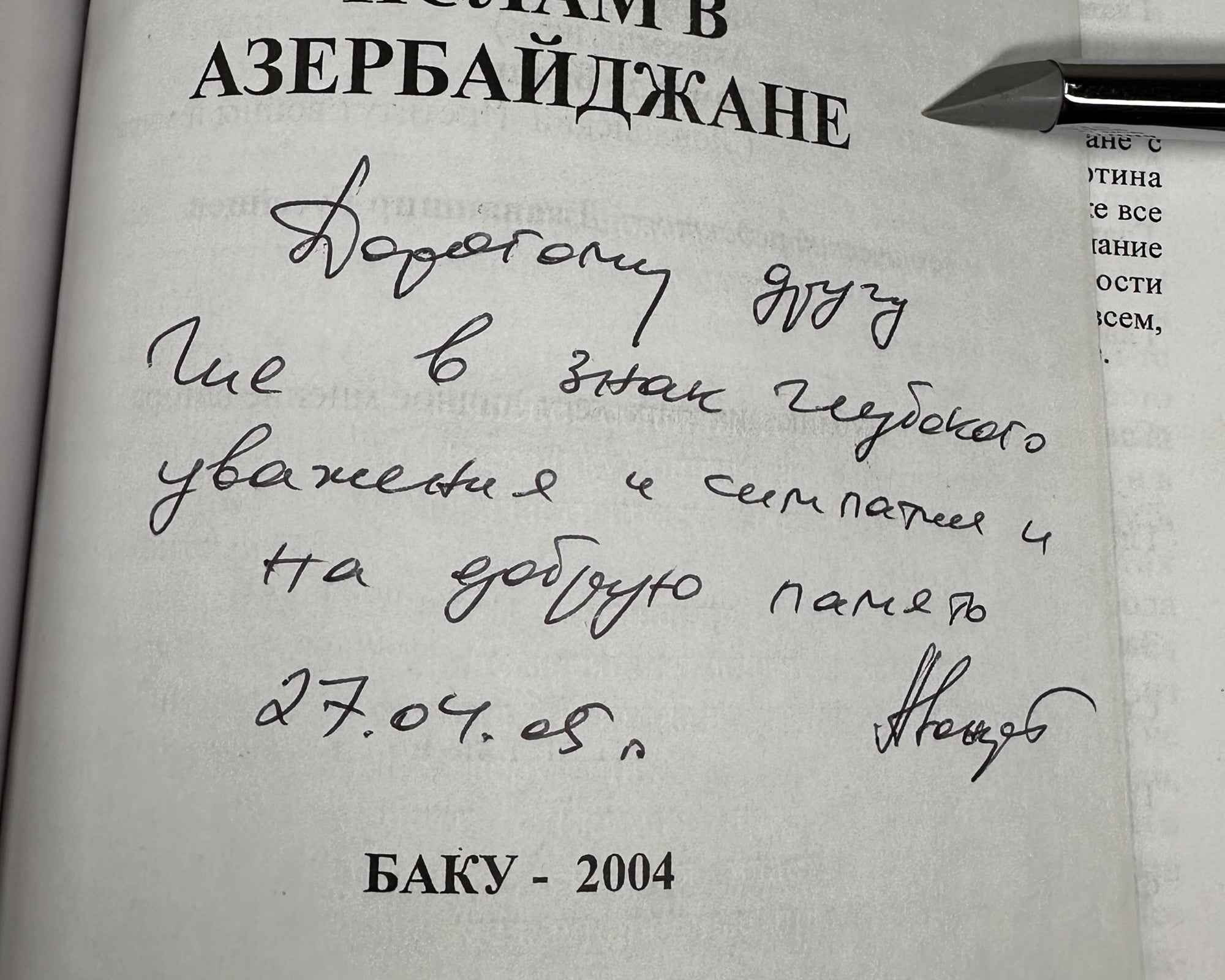 [Signed] Yunusov, Arif. Islam in Azerbaijan (Islam v Azerbaidzhane). 2004. In Russian.