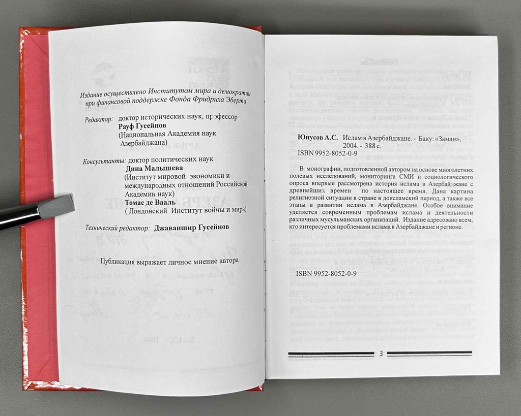 [Signed] Yunusov, Arif. Islam in Azerbaijan (Islam v Azerbaidzhane). 2004. In Russian.