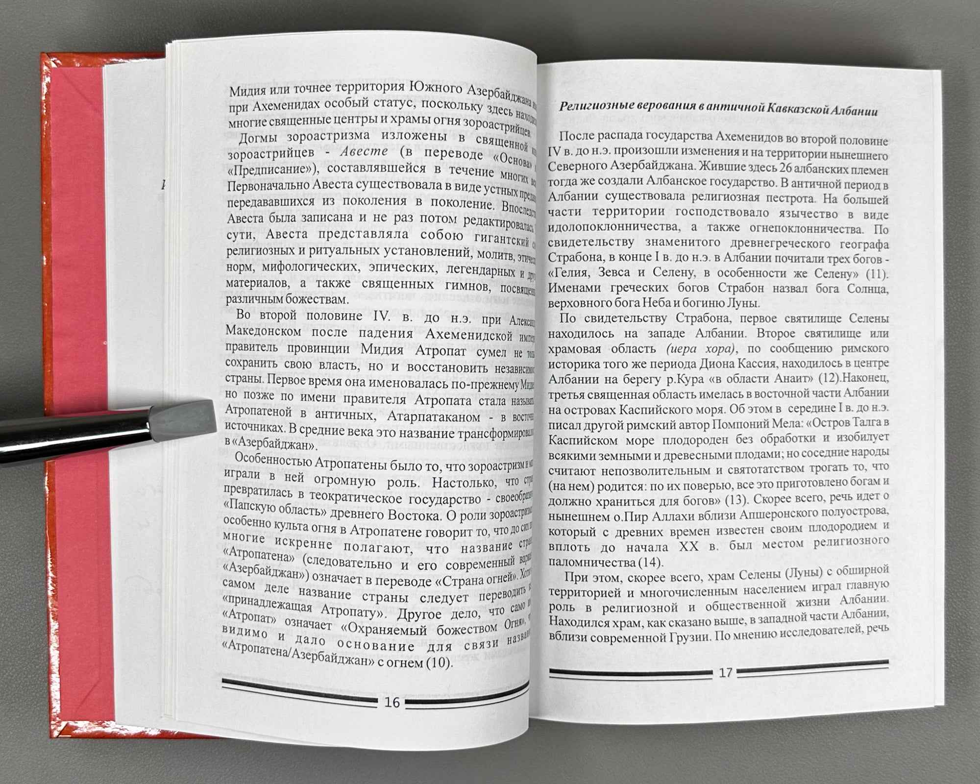 [Signed] Yunusov, Arif. Islam in Azerbaijan (Islam v Azerbaidzhane). 2004. In Russian.