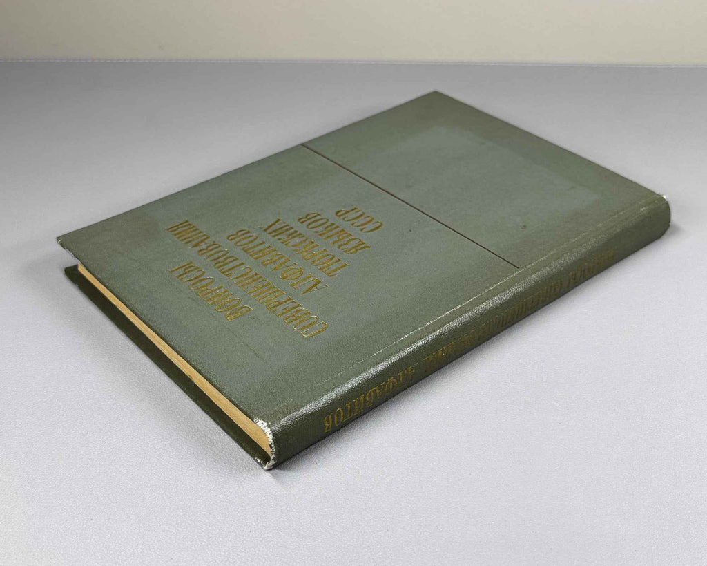 Issues of Improvement of the Alphabets of the Turkic Languages of the USSR (Voprosy sovershenstvovaniia alfavitov tiurkskikh iazykov SSSR). 1972. In Russian.