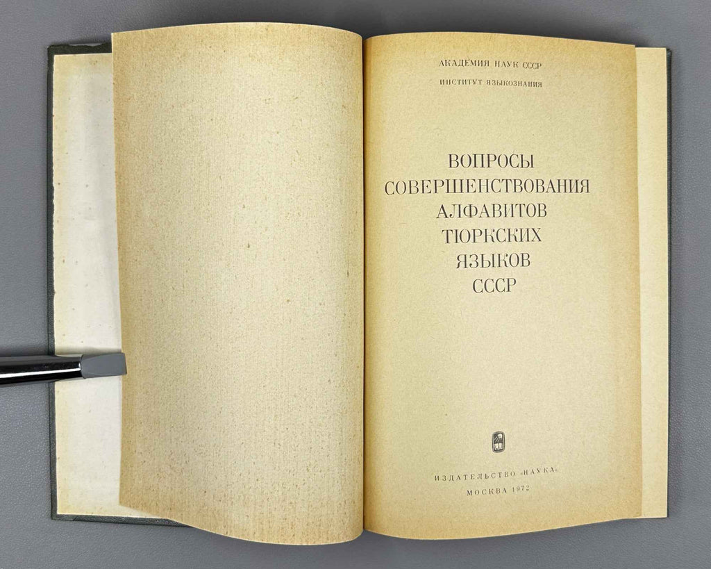 Issues of Improvement of the Alphabets of the Turkic Languages of the USSR (Voprosy sovershenstvovaniia alfavitov tiurkskikh iazykov SSSR). 1972. In Russian.
