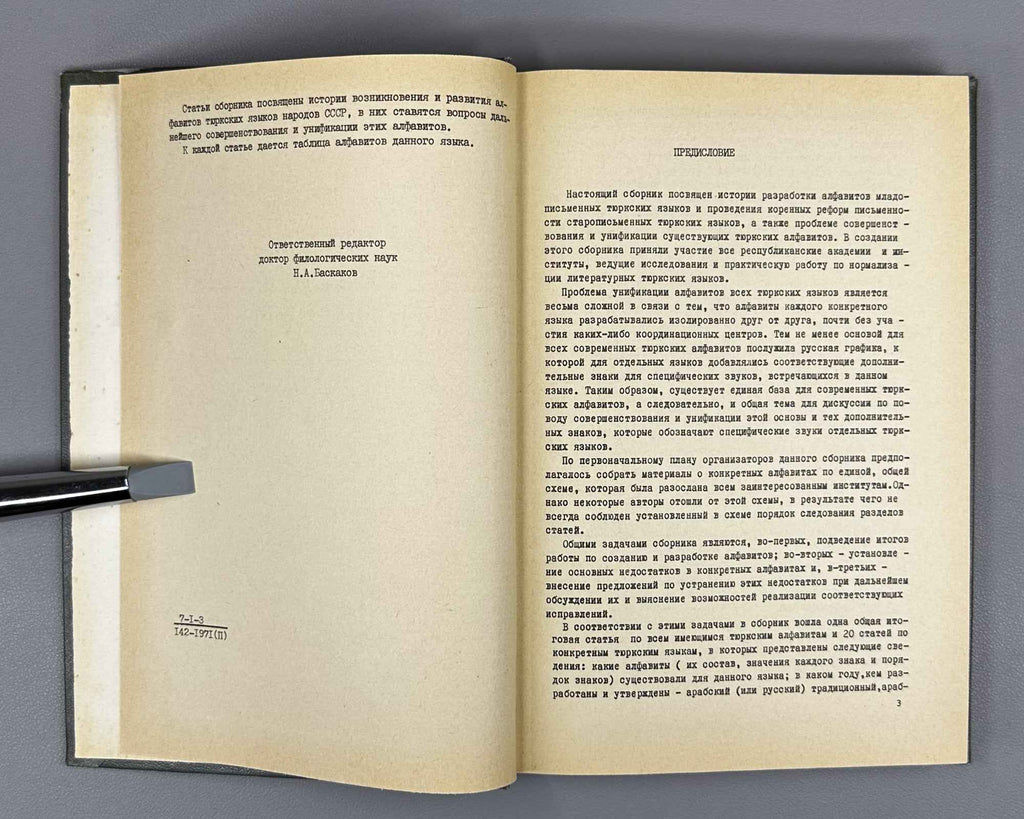 Issues of Improvement of the Alphabets of the Turkic Languages of the USSR (Voprosy sovershenstvovaniia alfavitov tiurkskikh iazykov SSSR). 1972. In Russian.