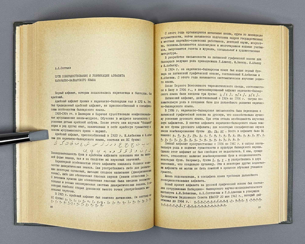 Issues of Improvement of the Alphabets of the Turkic Languages of the USSR (Voprosy sovershenstvovaniia alfavitov tiurkskikh iazykov SSSR). 1972. In Russian.