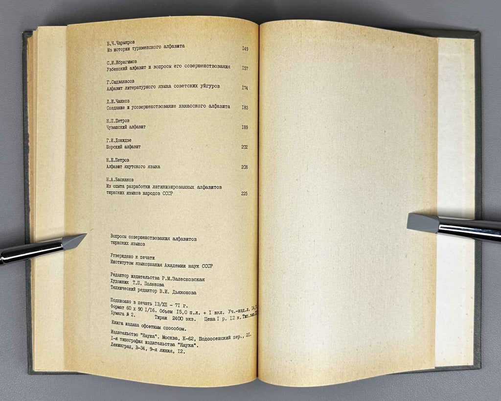 Issues of Improvement of the Alphabets of the Turkic Languages of the USSR (Voprosy sovershenstvovaniia alfavitov tiurkskikh iazykov SSSR). 1972. In Russian.