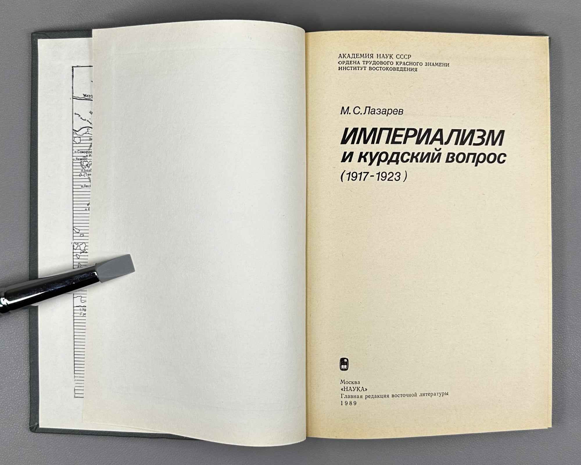 Lazarev, M. Imperialism and the Kurdish Question, 1917-1923 (Imperializm i kurdskiy vopros). 1989. In Russian.