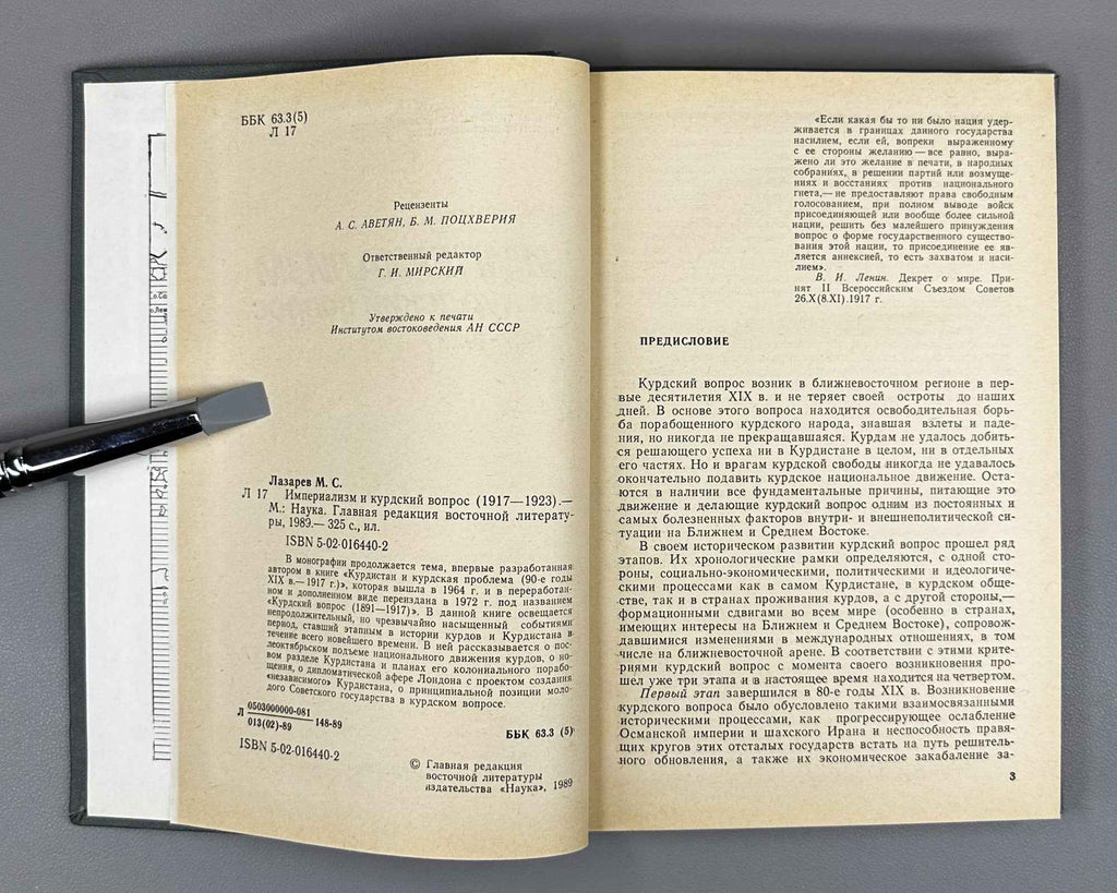Lazarev, M. Imperialism and the Kurdish Question, 1917-1923 (Imperializm i kurdskiy vopros). 1989. In Russian.