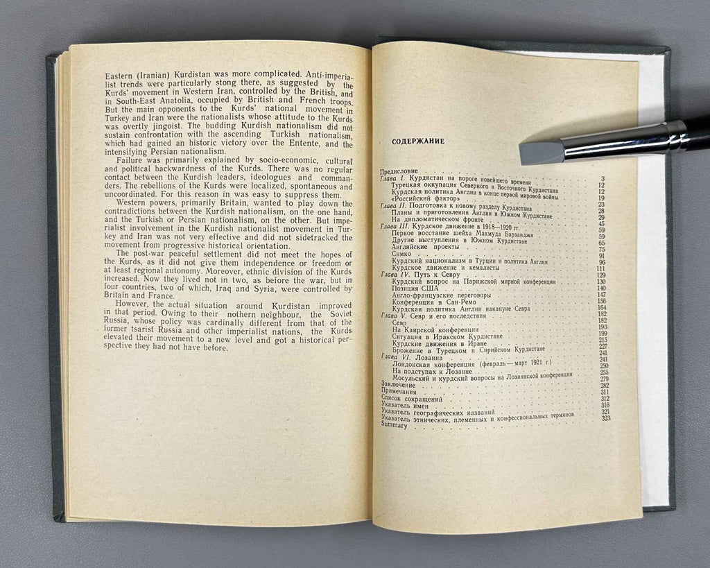 Lazarev, M. Imperialism and the Kurdish Question, 1917-1923 (Imperializm i kurdskiy vopros). 1989. In Russian.