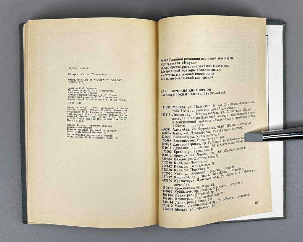 Lazarev, M. Imperialism and the Kurdish Question, 1917-1923 (Imperializm i kurdskiy vopros). 1989. In Russian.
