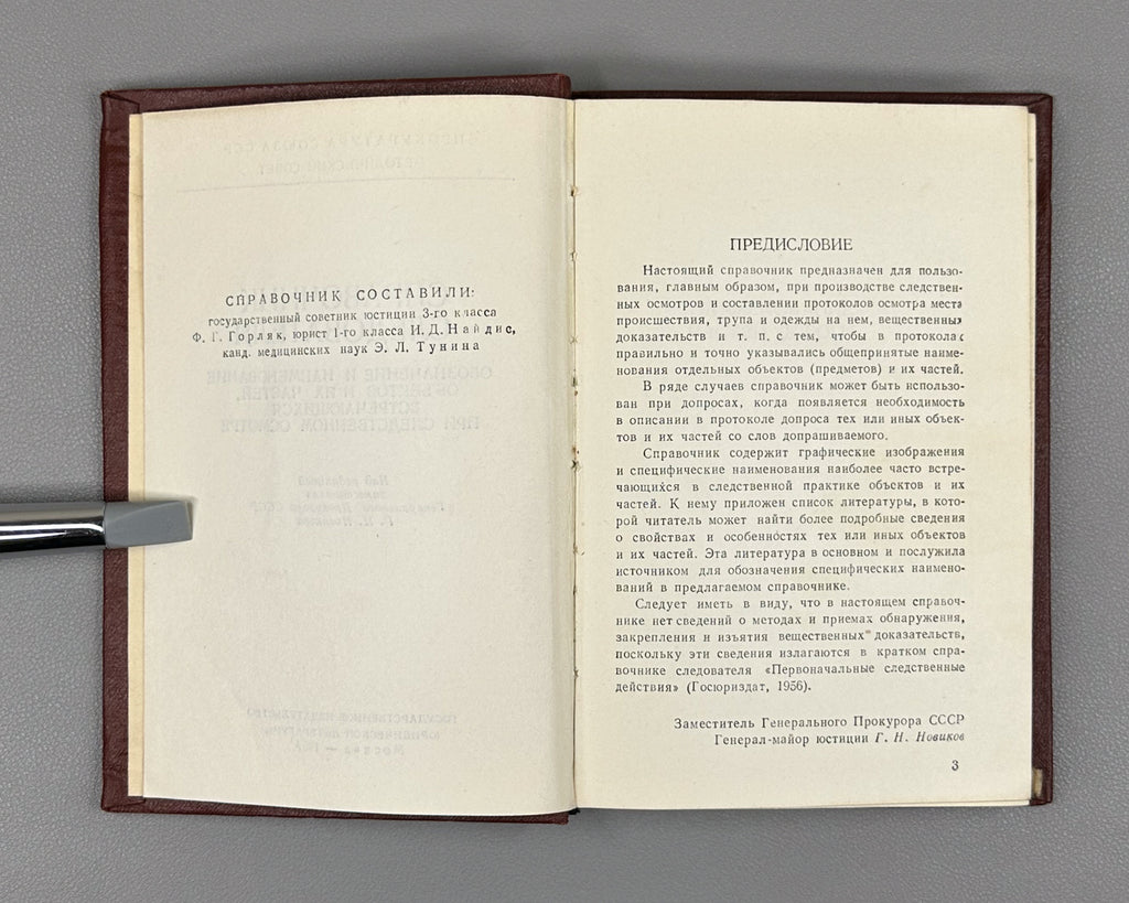 Gorlyak, F. G. Investigator's Handbook (Spravochnik sledovatelya: oboznachenie i naimenovanie ob'ektov i ikh chastey, vstrechayushchikhsya pri sledstvennom osmotre). First edition, 1957. In Russian.
