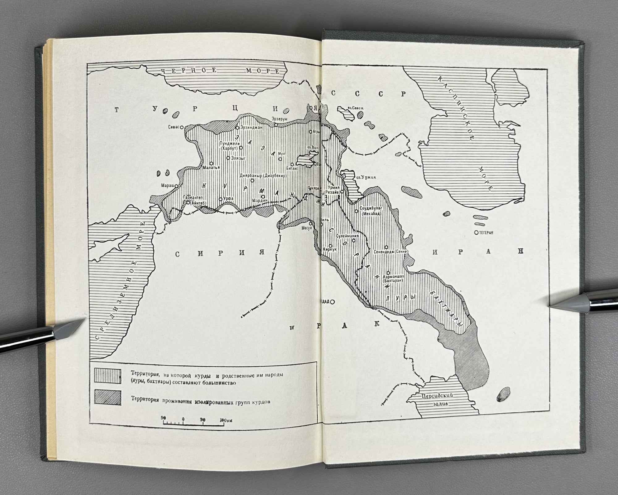 Lazarev, M. Imperialism and the Kurdish Question, 1917-1923 (Imperializm i kurdskiy vopros). 1989. In Russian.