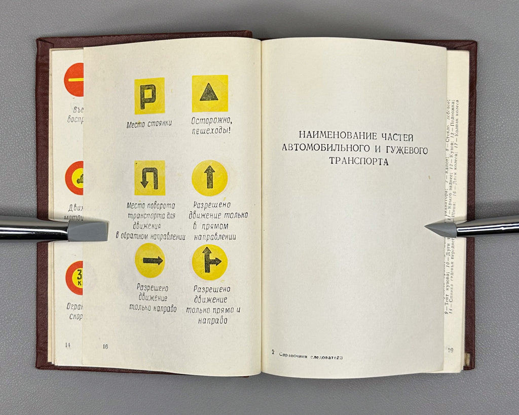 Gorlyak, F. G. Investigator's Handbook (Spravochnik sledovatelya: oboznachenie i naimenovanie ob'ektov i ikh chastey, vstrechayushchikhsya pri sledstvennom osmotre). First edition, 1957. In Russian.