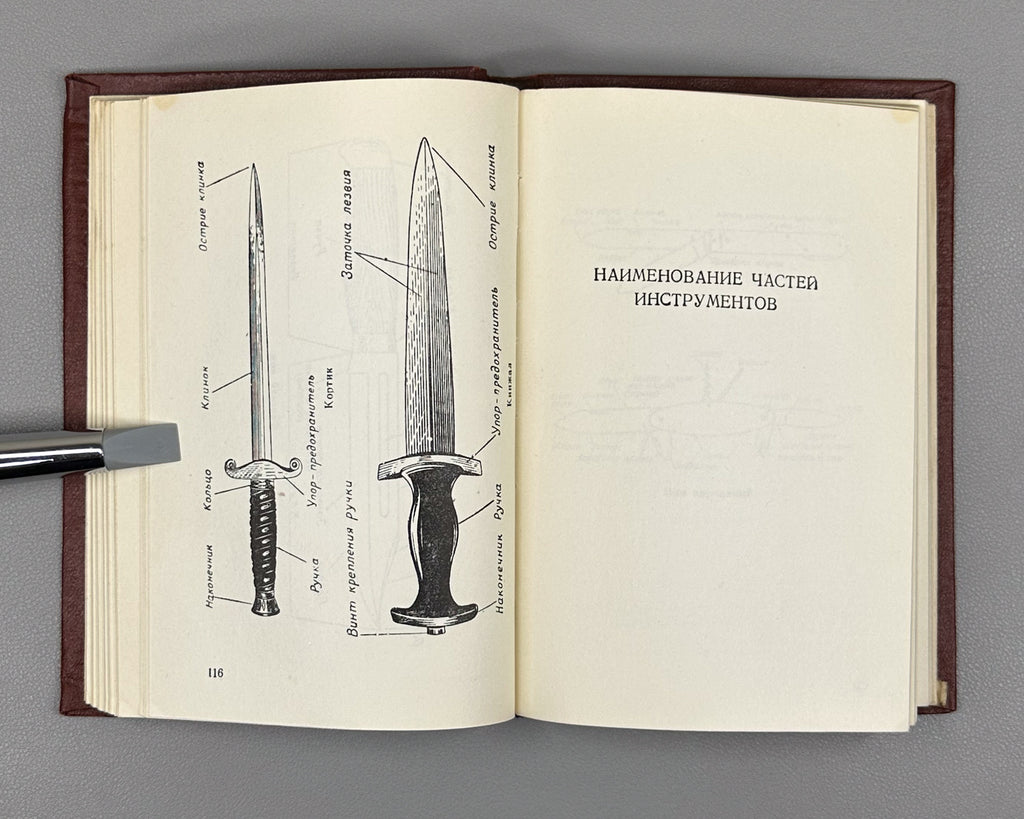 Gorlyak, F. G. Investigator's Handbook (Spravochnik sledovatelya: oboznachenie i naimenovanie ob'ektov i ikh chastey, vstrechayushchikhsya pri sledstvennom osmotre). First edition, 1957. In Russian.