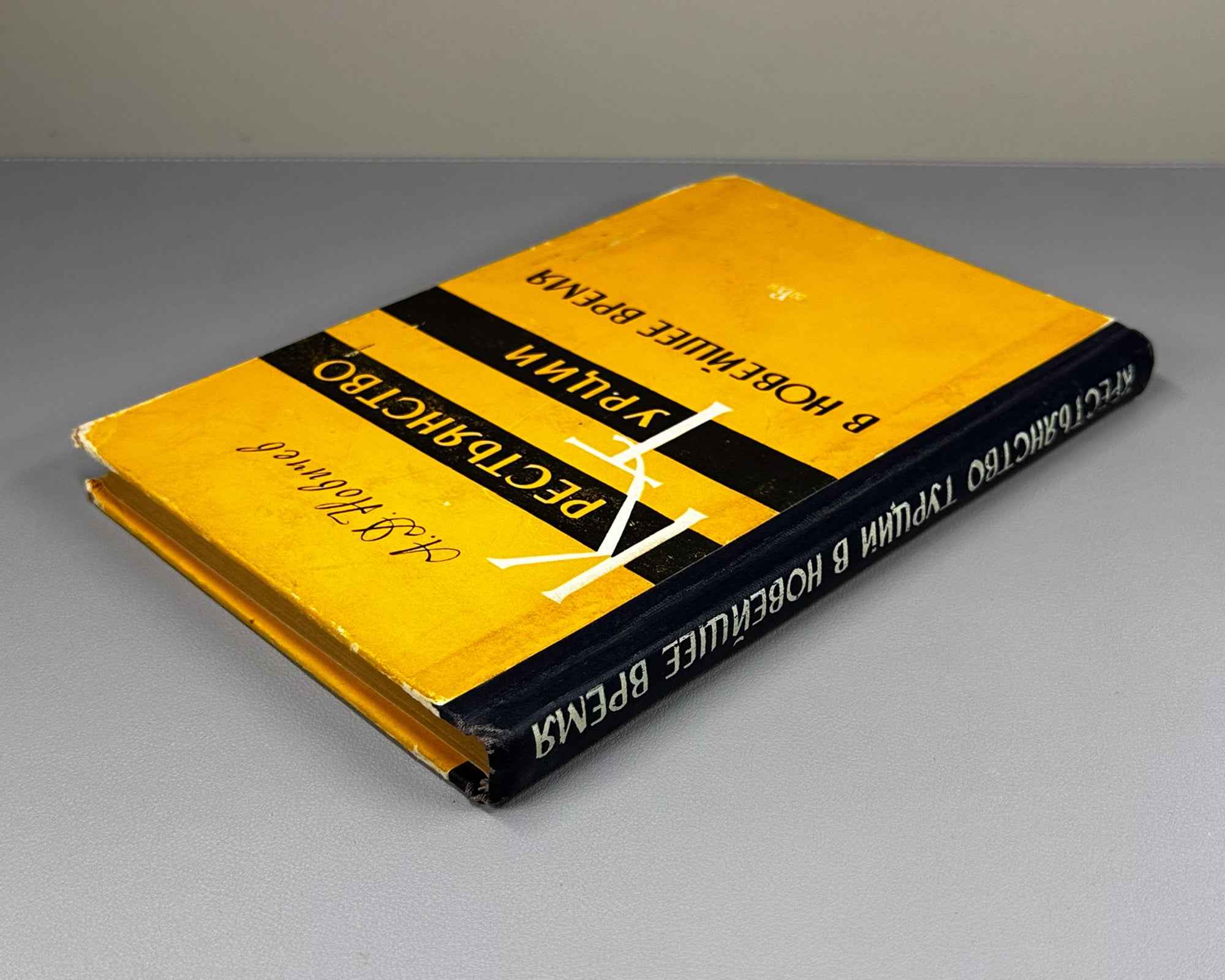 Novichev, A. The Peasantry of Turkey in the Modern Period (Krestyanstvo Turtsii v noveyshee vremya). 1959. In Russian.