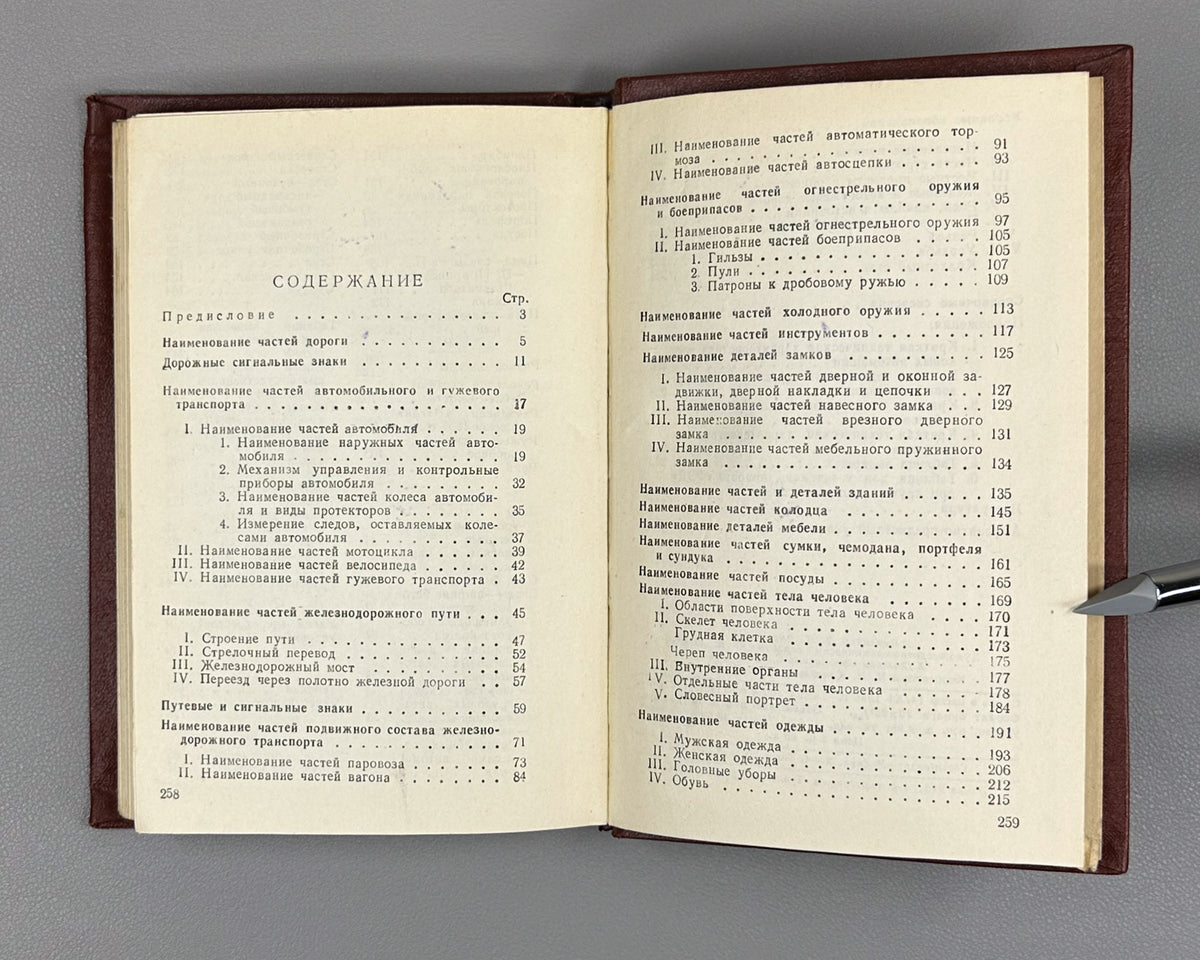 Gorlyak, F. G. Investigator's Handbook (Spravochnik sledovatelya: oboznachenie i naimenovanie ob'ektov i ikh chastey, vstrechayushchikhsya pri sledstvennom osmotre). First edition, 1957. In Russian.