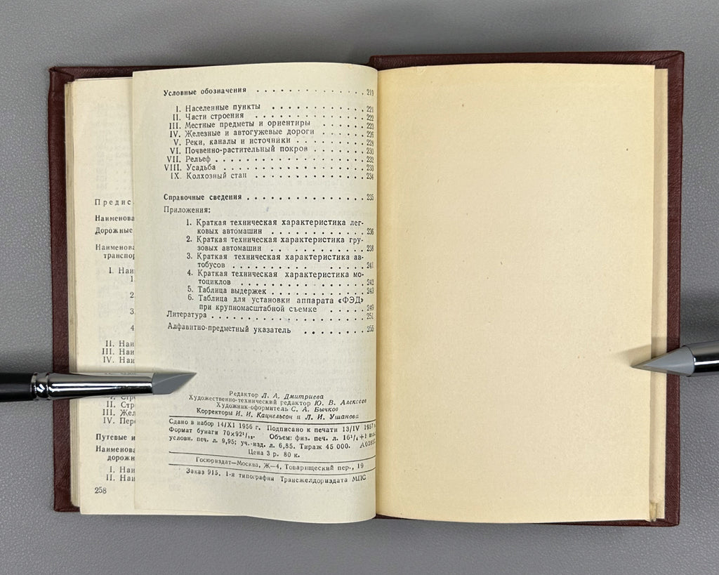 Gorlyak, F. G. Investigator's Handbook (Spravochnik sledovatelya: oboznachenie i naimenovanie ob'ektov i ikh chastey, vstrechayushchikhsya pri sledstvennom osmotre). First edition, 1957. In Russian.