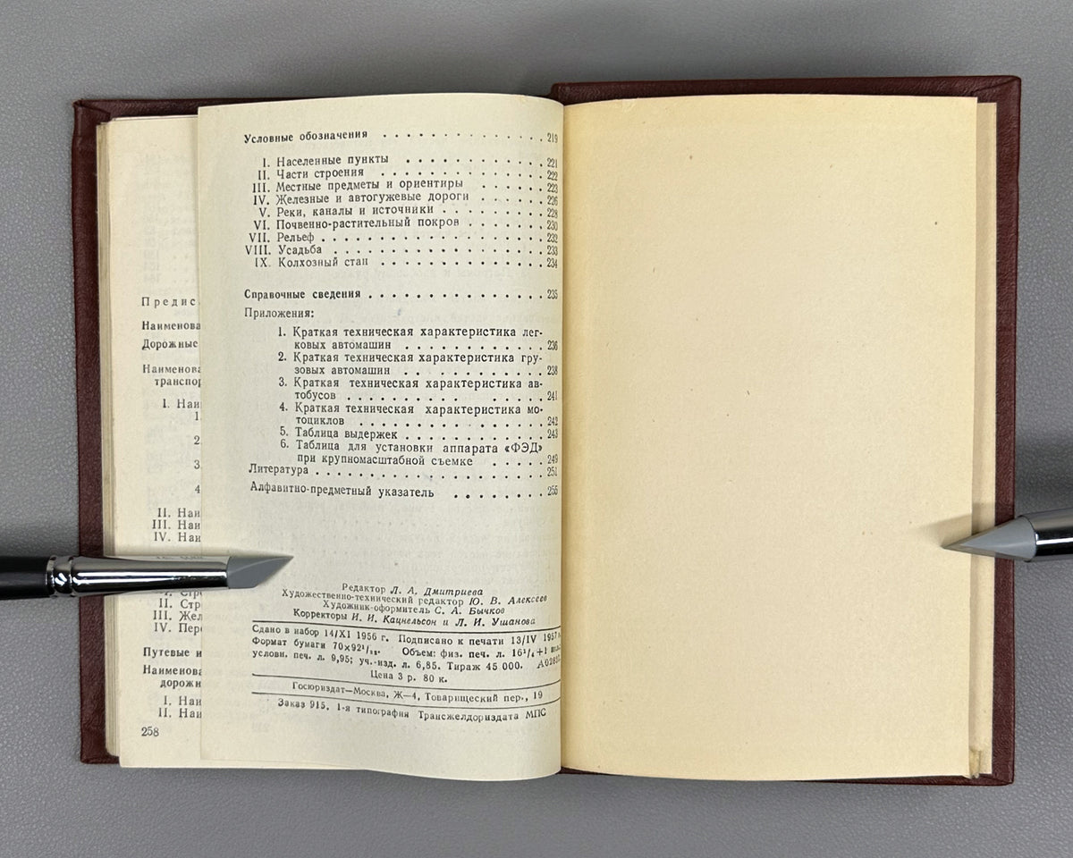 Gorlyak, F. G. Investigator's Handbook (Spravochnik sledovatelya: oboznachenie i naimenovanie ob'ektov i ikh chastey, vstrechayushchikhsya pri sledstvennom osmotre). First edition, 1957. In Russian.