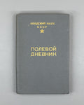 Field Diary (Polevoy Dnevnik): a printed logbook form issued for use on scientific field expeditions / USSR Academy of Sciences, 1980s. Unused. In Russian.