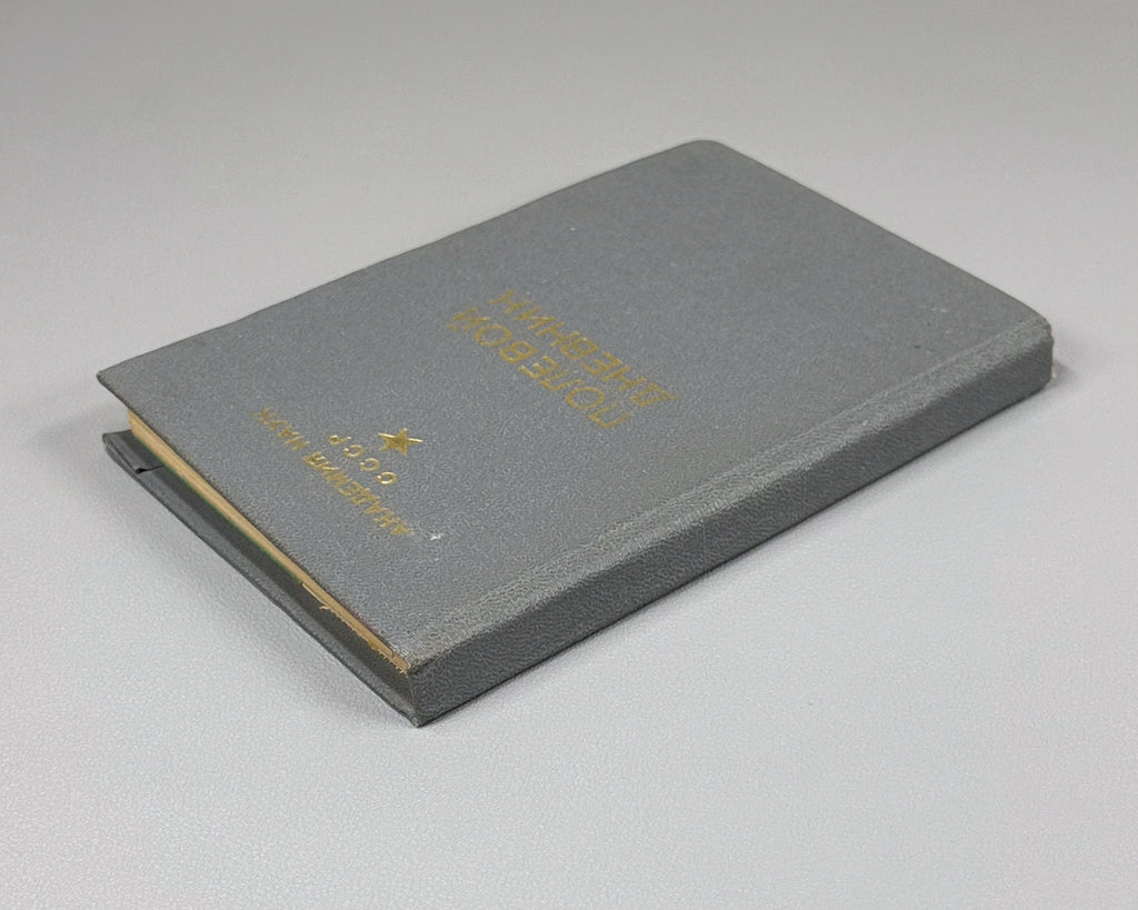 Field Diary (Polevoy Dnevnik): a printed logbook form issued for use on scientific field expeditions / USSR Academy of Sciences, 1980s. Unused. In Russian.
