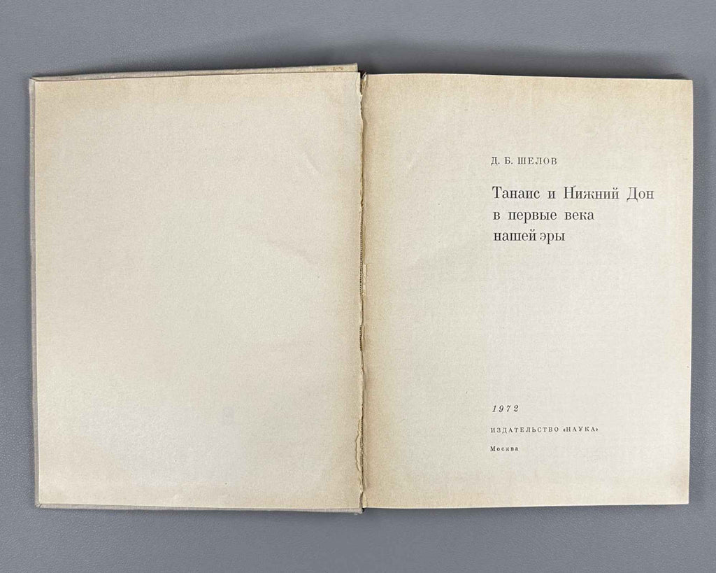 Shelov, D. Tanais and the Lower Don in the First Centuries CE (Tanais i Nizhniy Don v pervye veka nashey ery). 1972. In Russian.