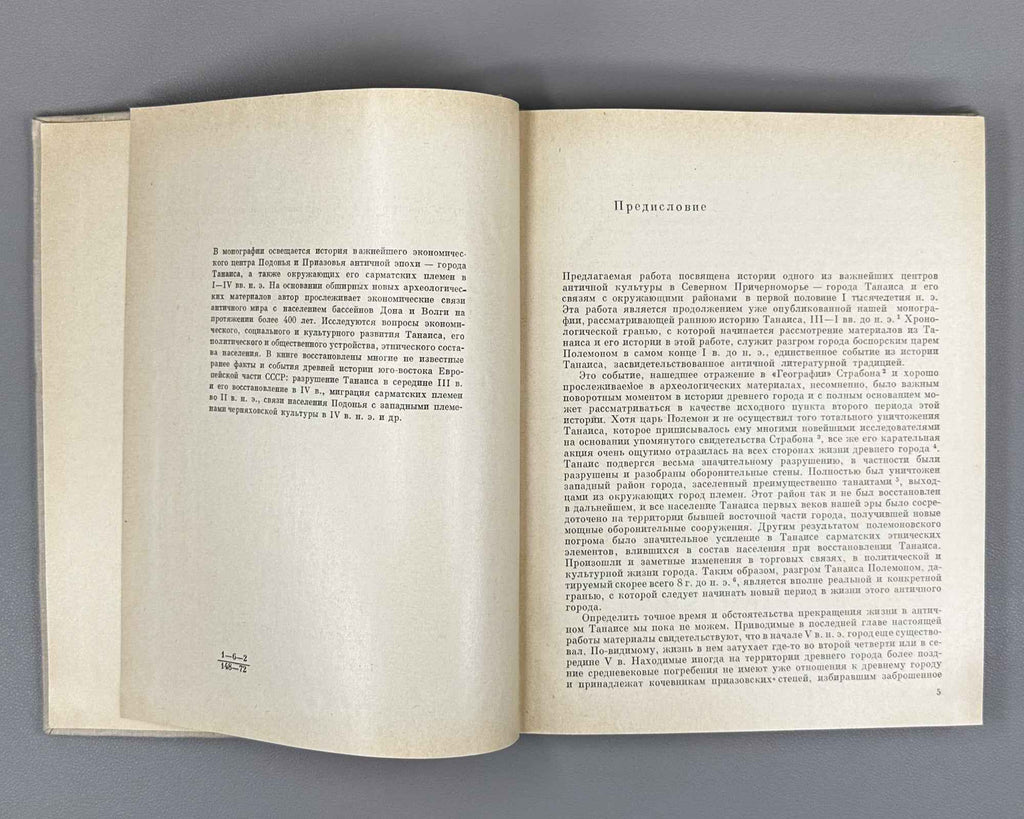 Shelov, D. Tanais and the Lower Don in the First Centuries CE (Tanais i Nizhniy Don v pervye veka nashey ery). 1972. In Russian.