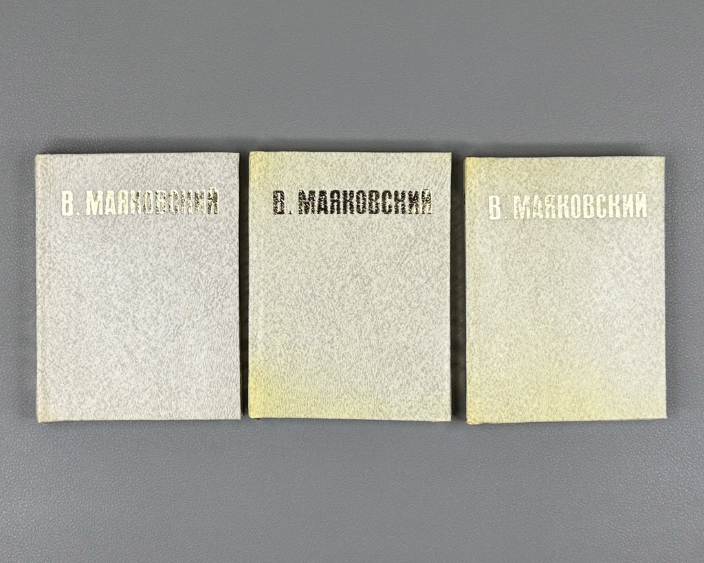 Mayakovsky, V. Selected Works in Three Volumes: Vol. 1, Poems; Vol. 2, Vladimir Ilyich Lenin (a poem); Vol. 3, "Horosho!" ("Good!") and "At the Top of My Voice" (poems). Miniature edition. Stavropol, 1980. In Russian.