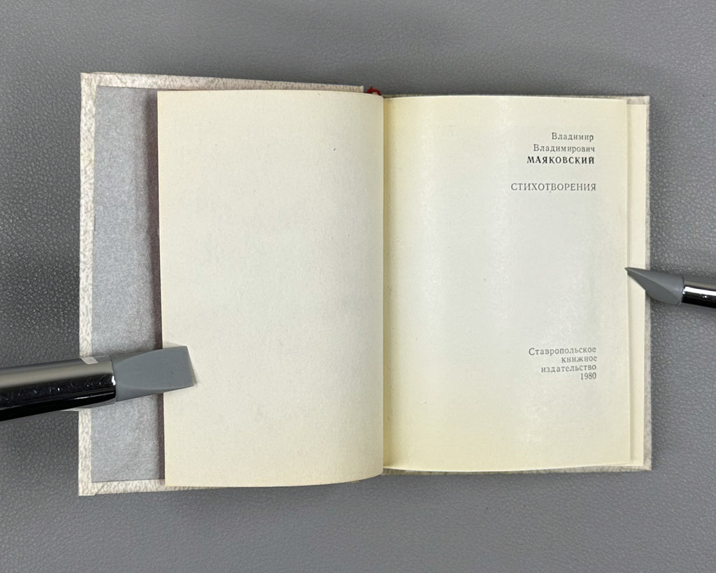 Mayakovsky, V. Selected Works in Three Volumes: Vol. 1, Poems; Vol. 2, Vladimir Ilyich Lenin (a poem); Vol. 3, "Horosho!" ("Good!") and "At the Top of My Voice" (poems). Miniature edition. Stavropol, 1980. In Russian.