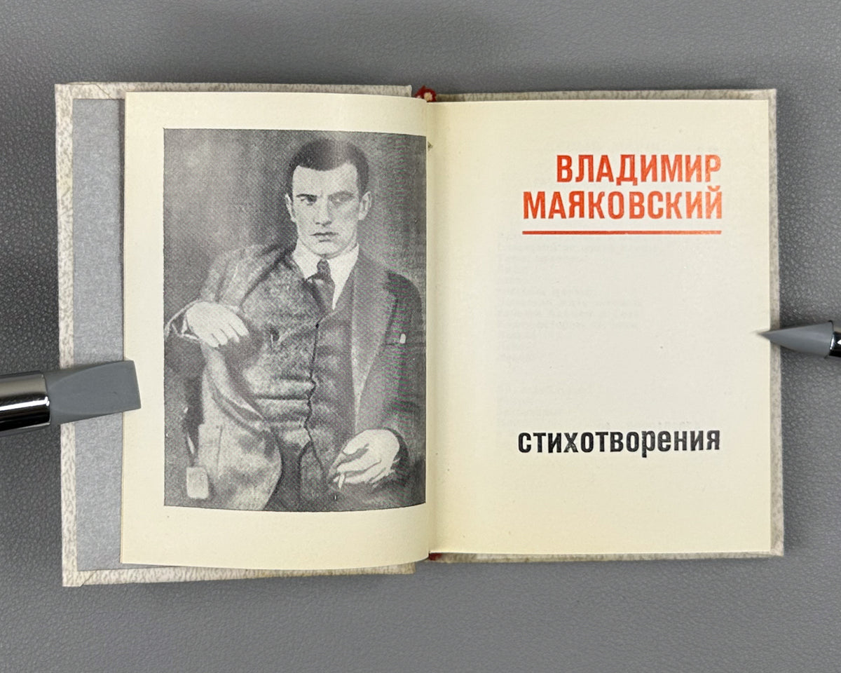 Mayakovsky, V. Selected Works in Three Volumes: Vol. 1, Poems; Vol. 2, Vladimir Ilyich Lenin (a poem); Vol. 3, "Horosho!" ("Good!") and "At the Top of My Voice" (poems). Miniature edition. Stavropol, 1980. In Russian.