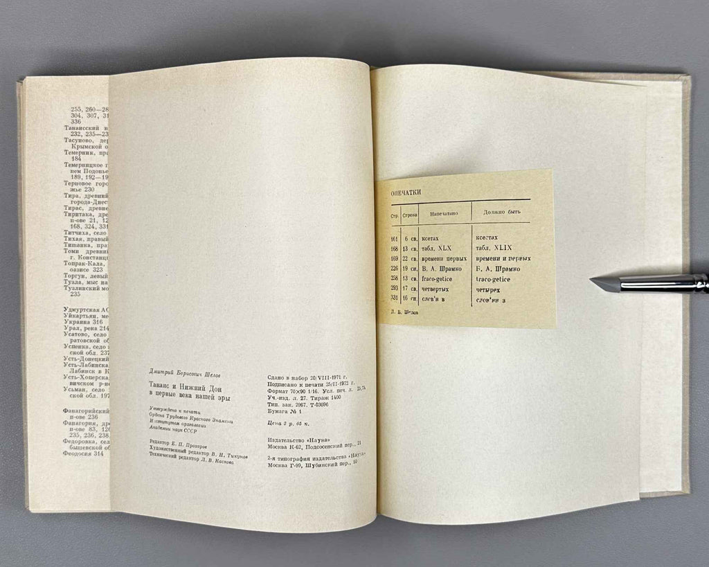 Shelov, D. Tanais and the Lower Don in the First Centuries CE (Tanais i Nizhniy Don v pervye veka nashey ery). 1972. In Russian.