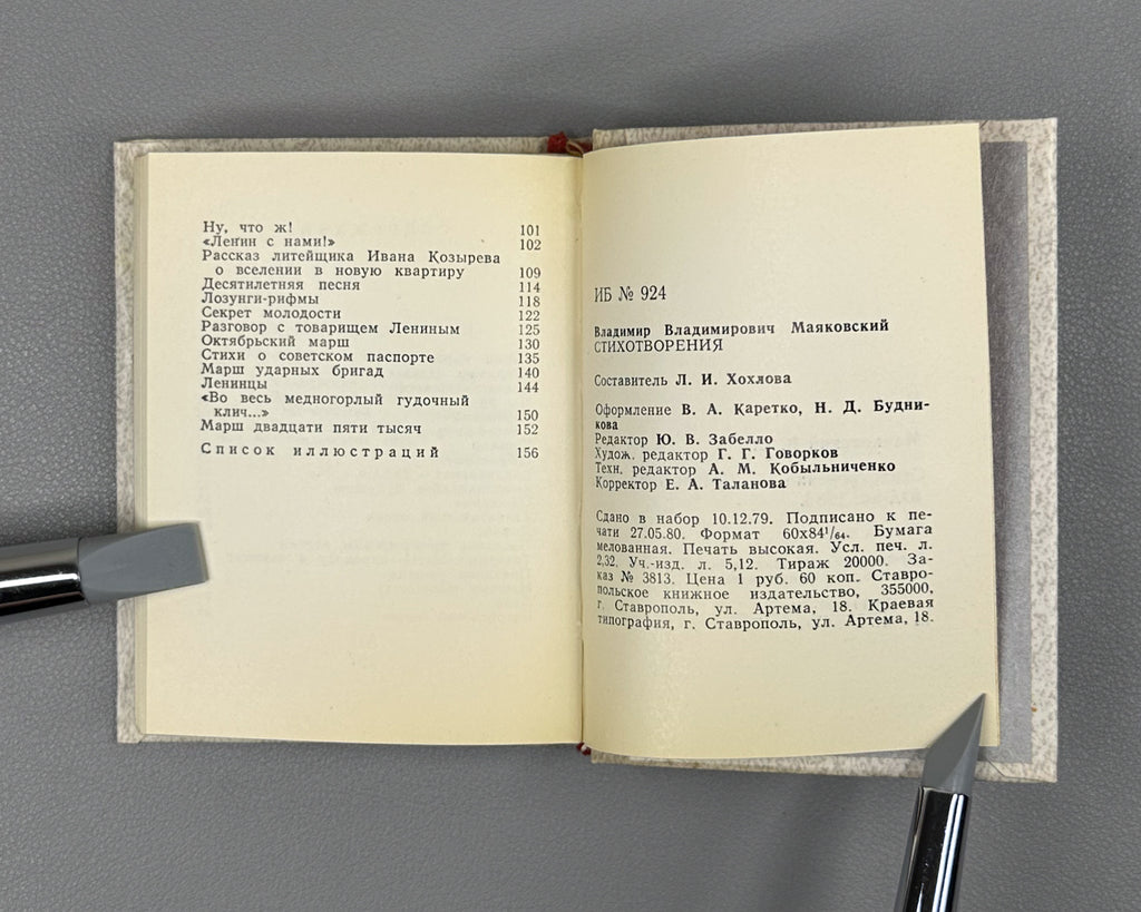 Mayakovsky, V. Selected Works in Three Volumes: Vol. 1, Poems; Vol. 2, Vladimir Ilyich Lenin (a poem); Vol. 3, "Horosho!" ("Good!") and "At the Top of My Voice" (poems). Miniature edition. Stavropol, 1980. In Russian.