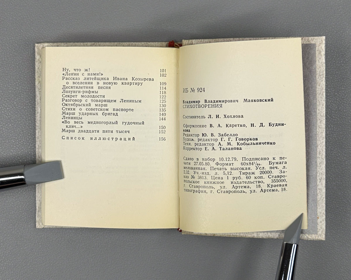 Mayakovsky, V. Selected Works in Three Volumes: Vol. 1, Poems; Vol. 2, Vladimir Ilyich Lenin (a poem); Vol. 3, "Horosho!" ("Good!") and "At the Top of My Voice" (poems). Miniature edition. Stavropol, 1980. In Russian.