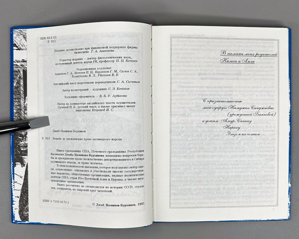 Naminov Burchinov, Djab. The Struggle for Civil Rights of the Kalmyk People (Borba za grazhdanskie prava kalmytskogo naroda). 1997. In Russian and English. First edition.