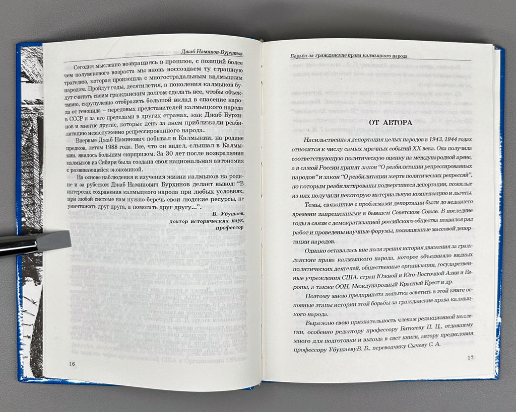 Naminov Burchinov, Djab. The Struggle for Civil Rights of the Kalmyk People (Borba za grazhdanskie prava kalmytskogo naroda). 1997. In Russian and English. First edition.