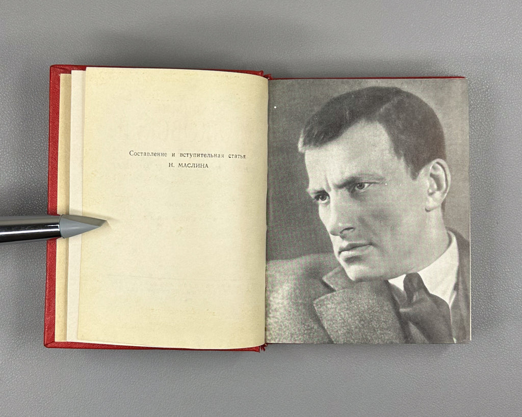 Mayakovsky, V. Poems and Long Poems, in Two Volumes (Stikhotvoreniya i poemy v dvukh tomakh). Series: Library of Soviet Poetry, 1961. In Russian.