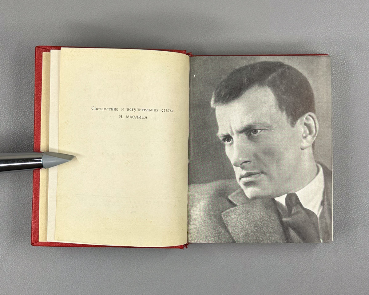 Mayakovsky, V. Poems and Long Poems, in Two Volumes (Stikhotvoreniya i poemy v dvukh tomakh). Series: Library of Soviet Poetry, 1961. In Russian.