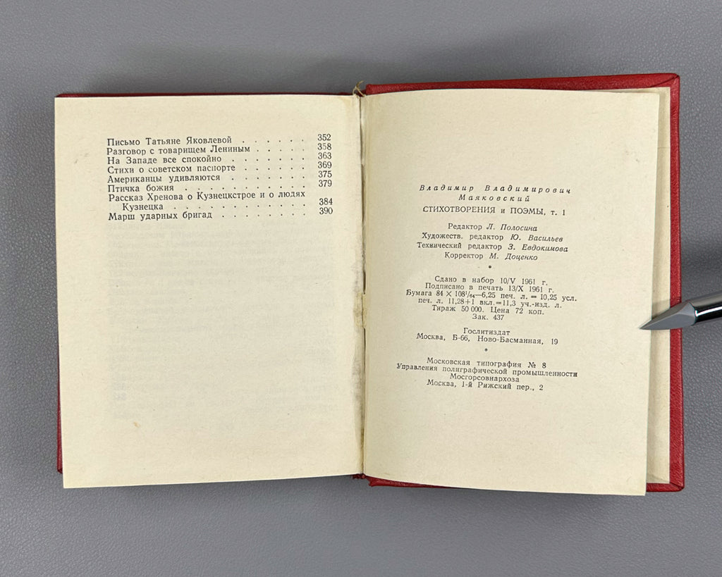 Mayakovsky, V. Poems and Long Poems, in Two Volumes (Stikhotvoreniya i poemy v dvukh tomakh). Series: Library of Soviet Poetry, 1961. In Russian.