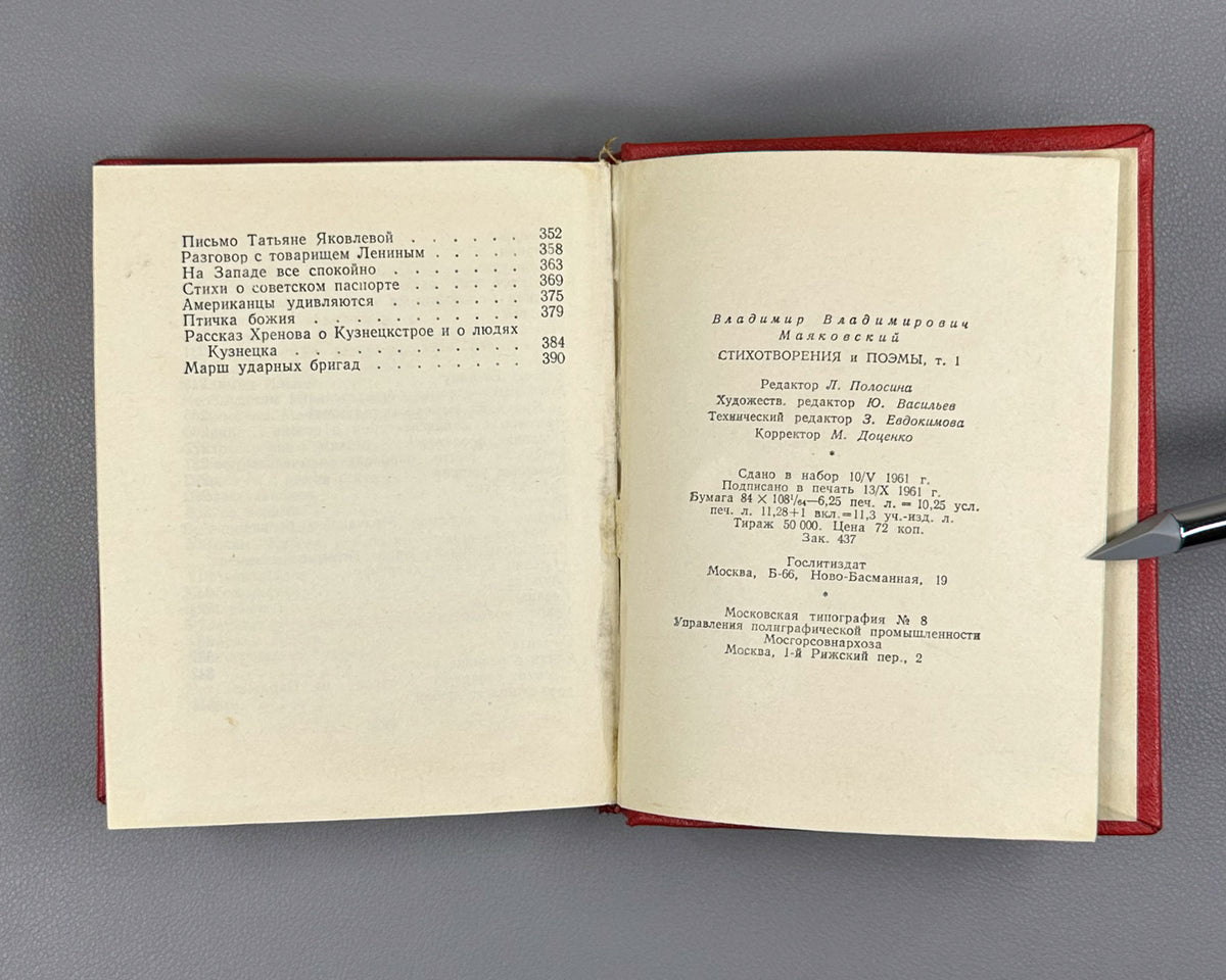 Mayakovsky, V. Poems and Long Poems, in Two Volumes (Stikhotvoreniya i poemy v dvukh tomakh). Series: Library of Soviet Poetry, 1961. In Russian.