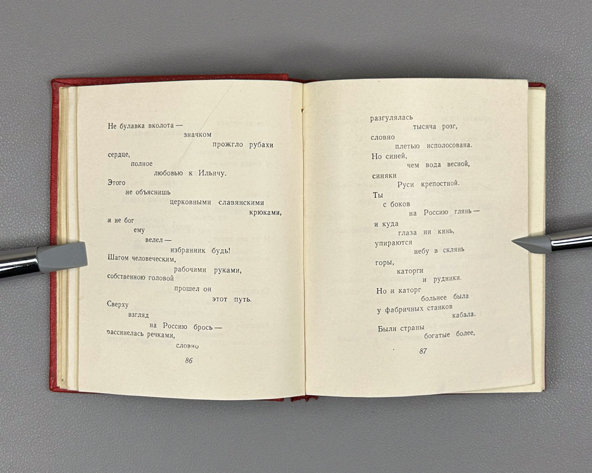Mayakovsky, V. Poems and Long Poems, in Two Volumes (Stikhotvoreniya i poemy v dvukh tomakh). Series: Library of Soviet Poetry, 1961. In Russian.